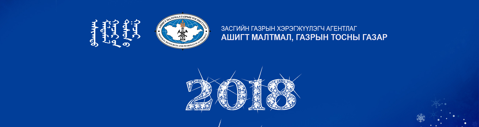 2018 оны онцлох 10 үйл явдал